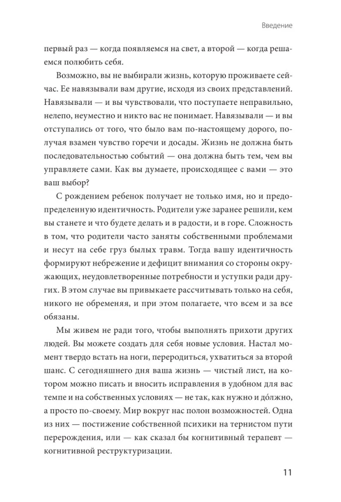 Почему все идет не так? Отпустить прошлое, разобраться в себе и найти опору